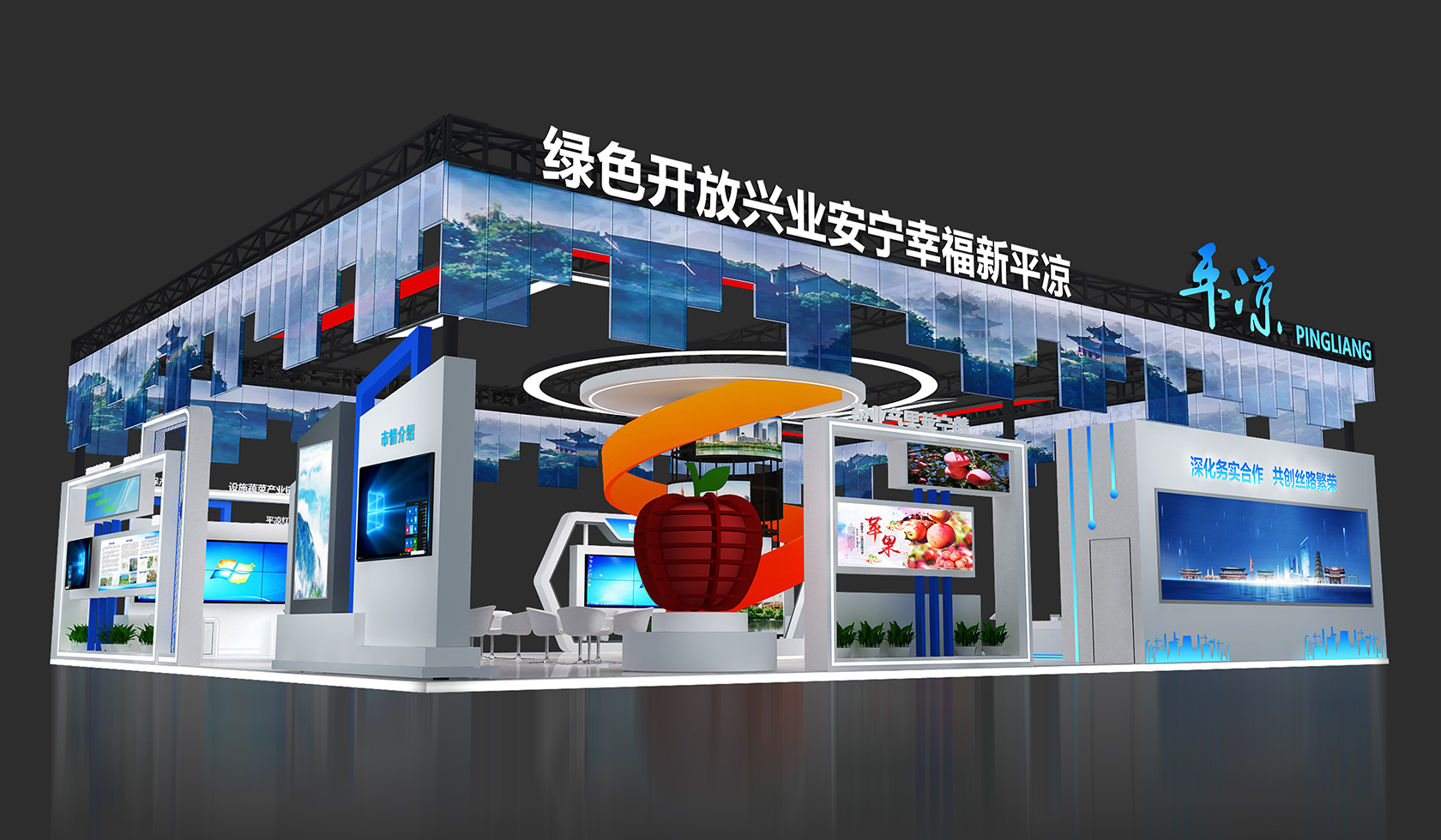 2022年中國蘭州投資貿易洽談會——平涼展臺